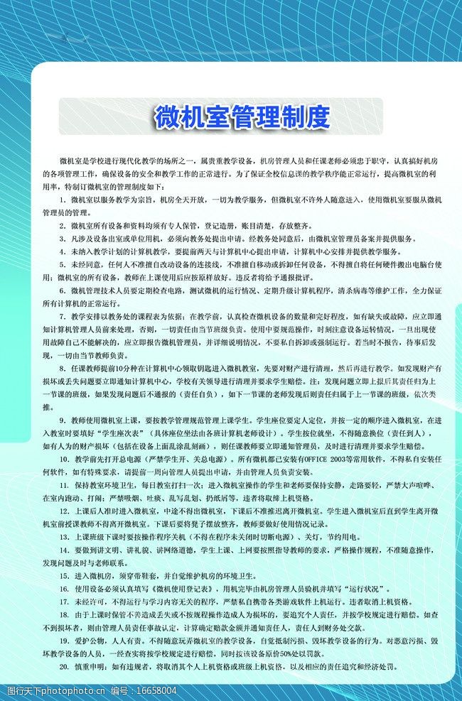 微機(jī)室與計(jì)算機(jī)房管理維護(hù)全指南 從制度到服務(wù)