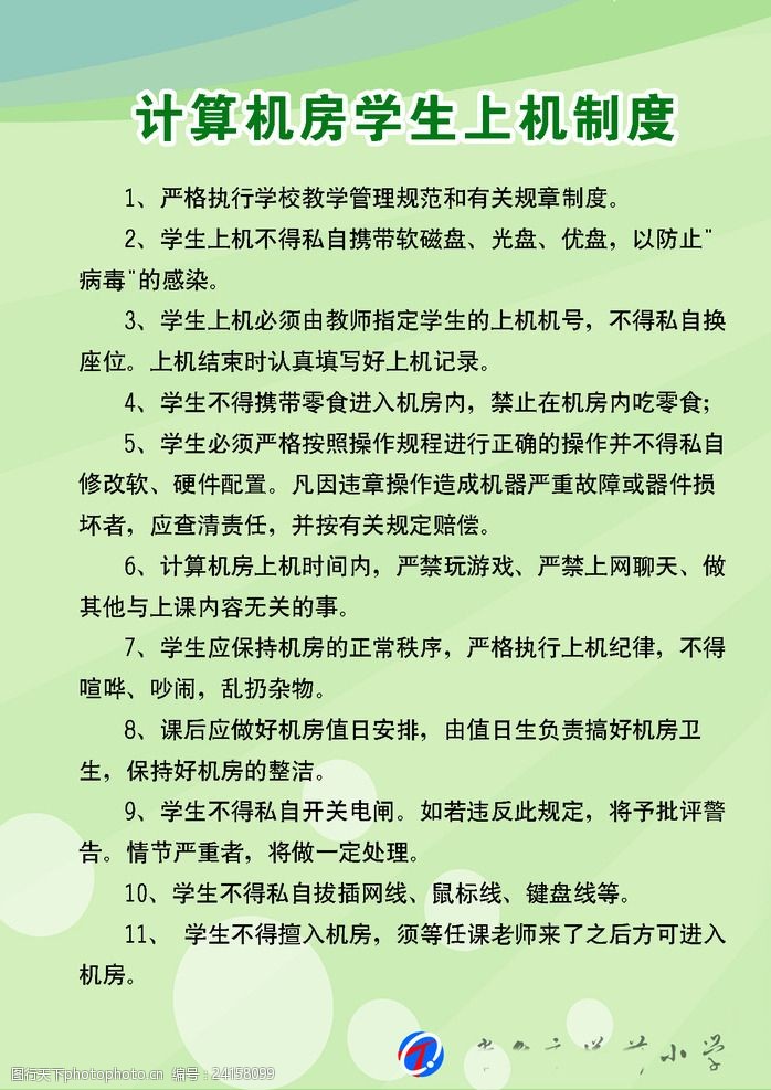 計(jì)算機(jī)房維護(hù)服務(wù)上機(jī)制度